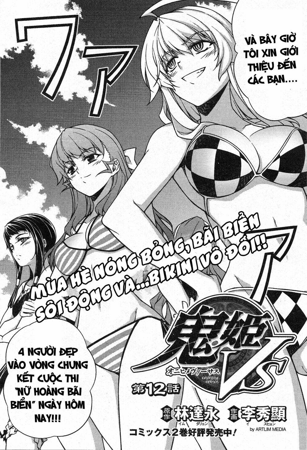 onihime vs chapter 12 2