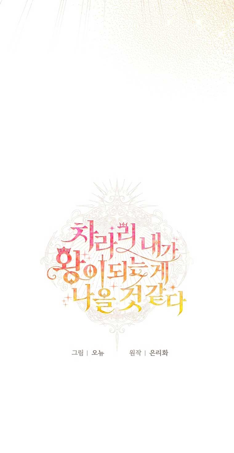 thà rằng để tôi trở thành nữ hoàng chapter 7.1 19