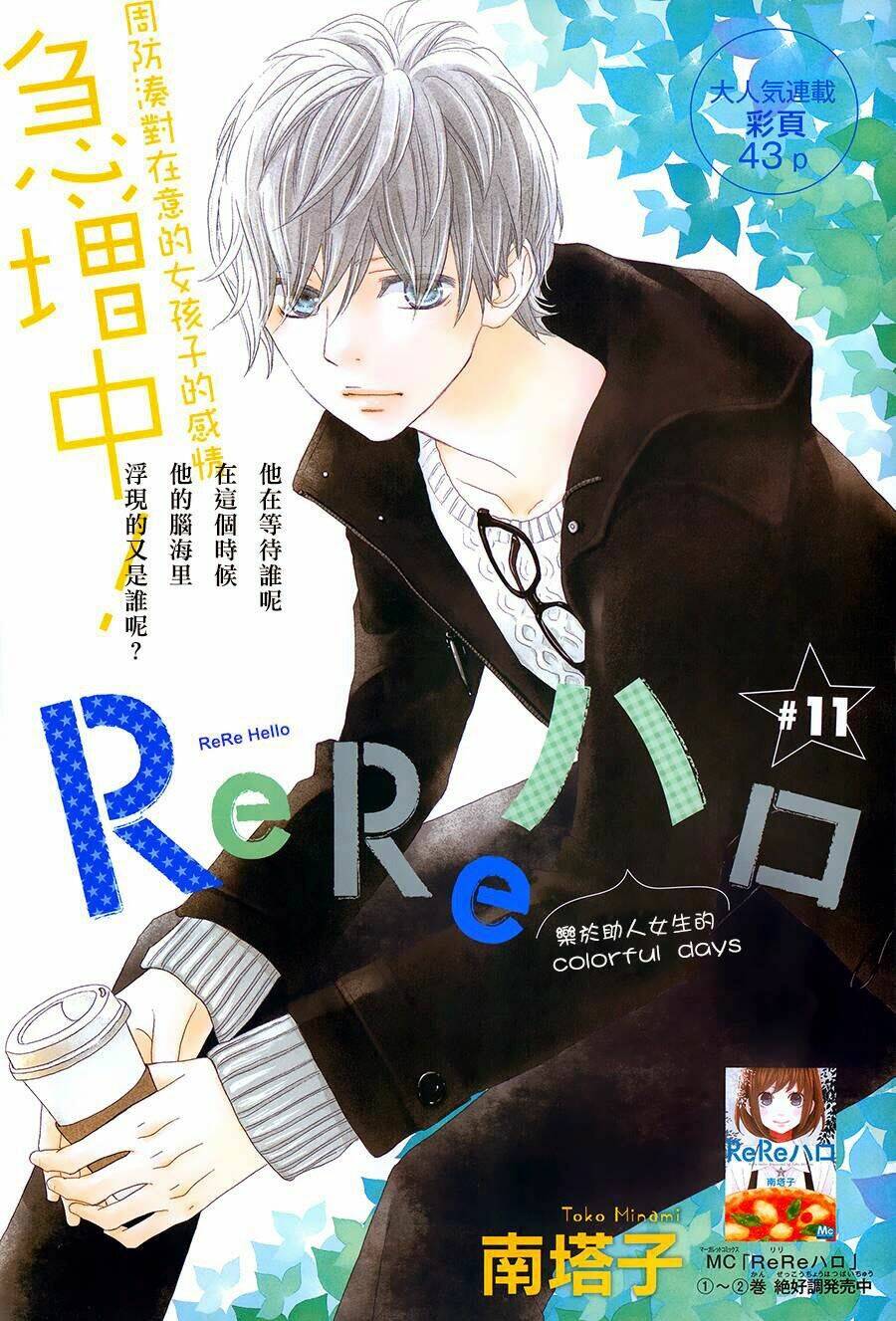 rere hello chapter 11 3