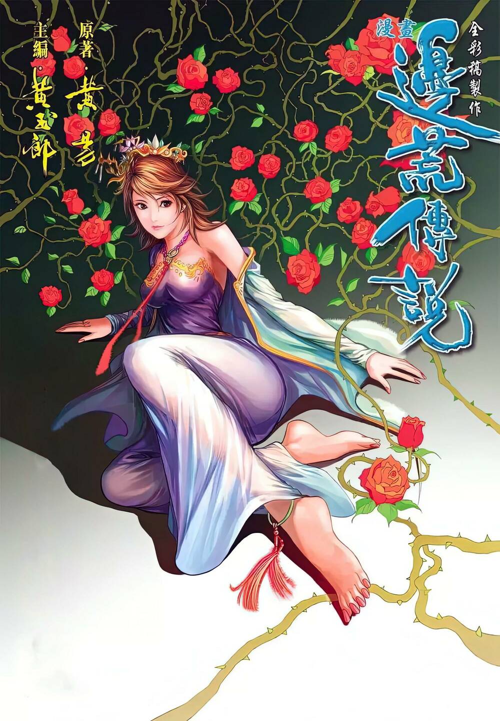 biên hoang truyền thuyết chapter 72 1