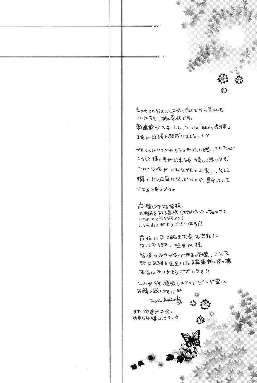 ayakashiou no hanayome chapter 2 76