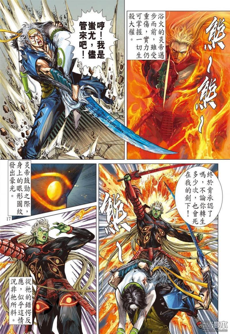 sơn hải kinh truyện chapter 69.18 14