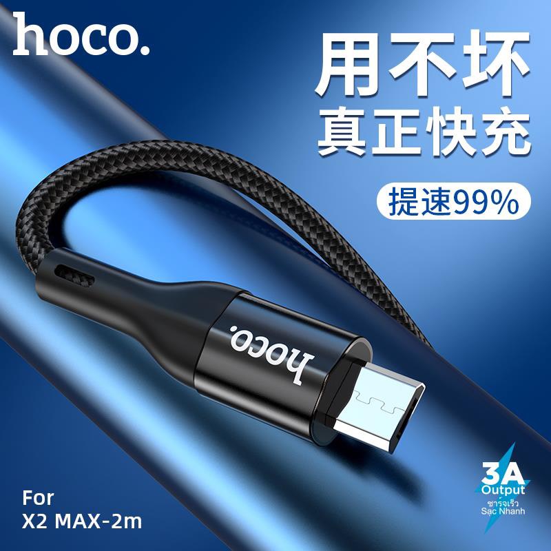 Cáp Sạc Nhanh Hoco X2 Max 3A Cổng Micro Dây Dài 2m - Hàng Chính Hãng