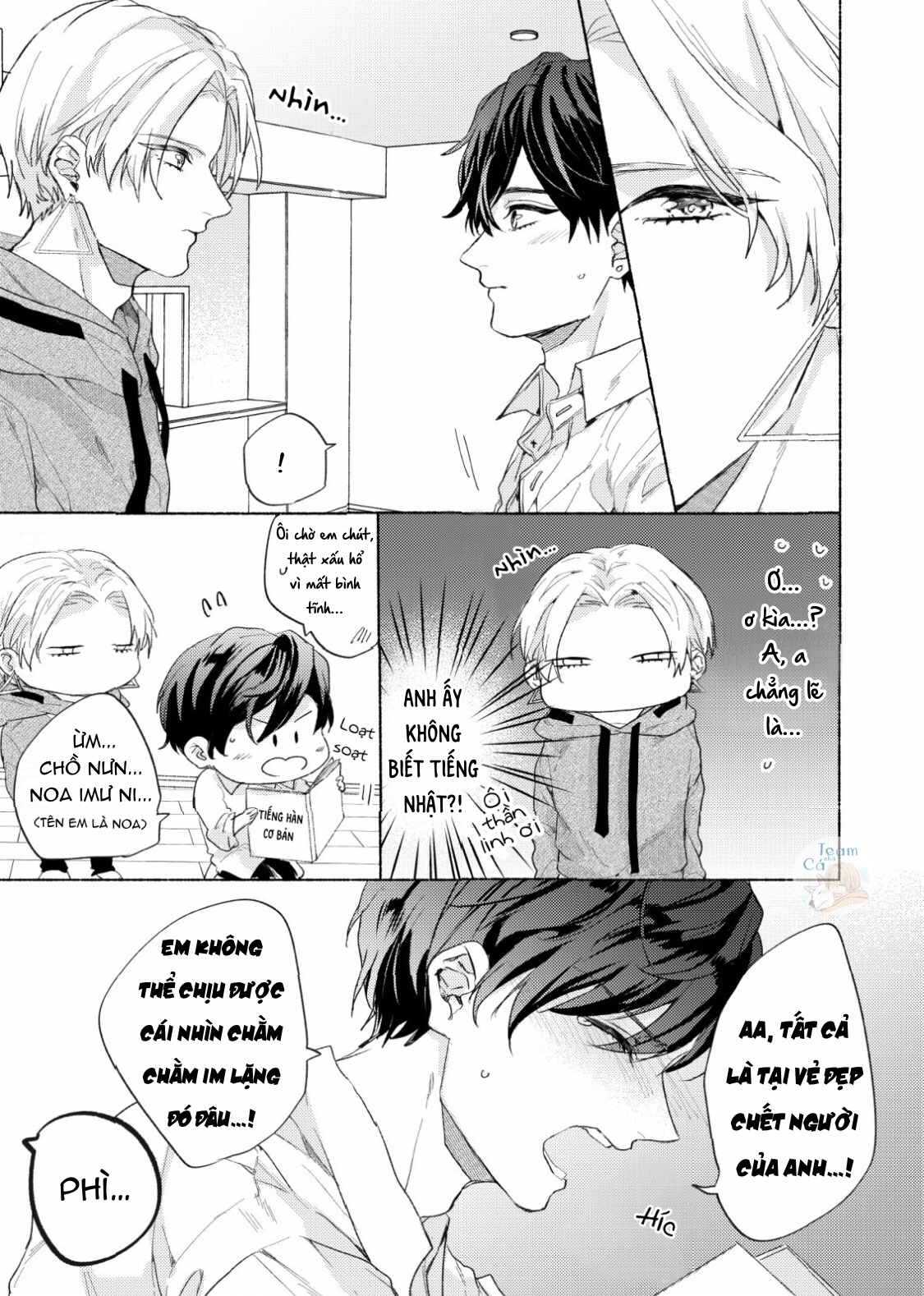 kiss me crying chapter 1 11