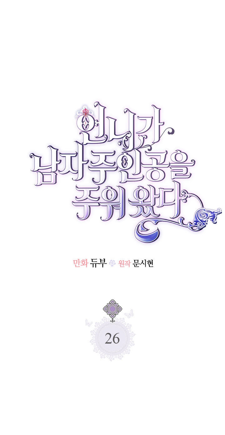 chị tôi đã nhặt về một nam chính quyến rũ chapter 26 11