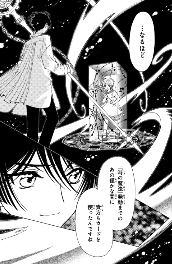 カードキャプターさくら クリアカード編 12 - Cardcaptor Sakura: Clear Card 12