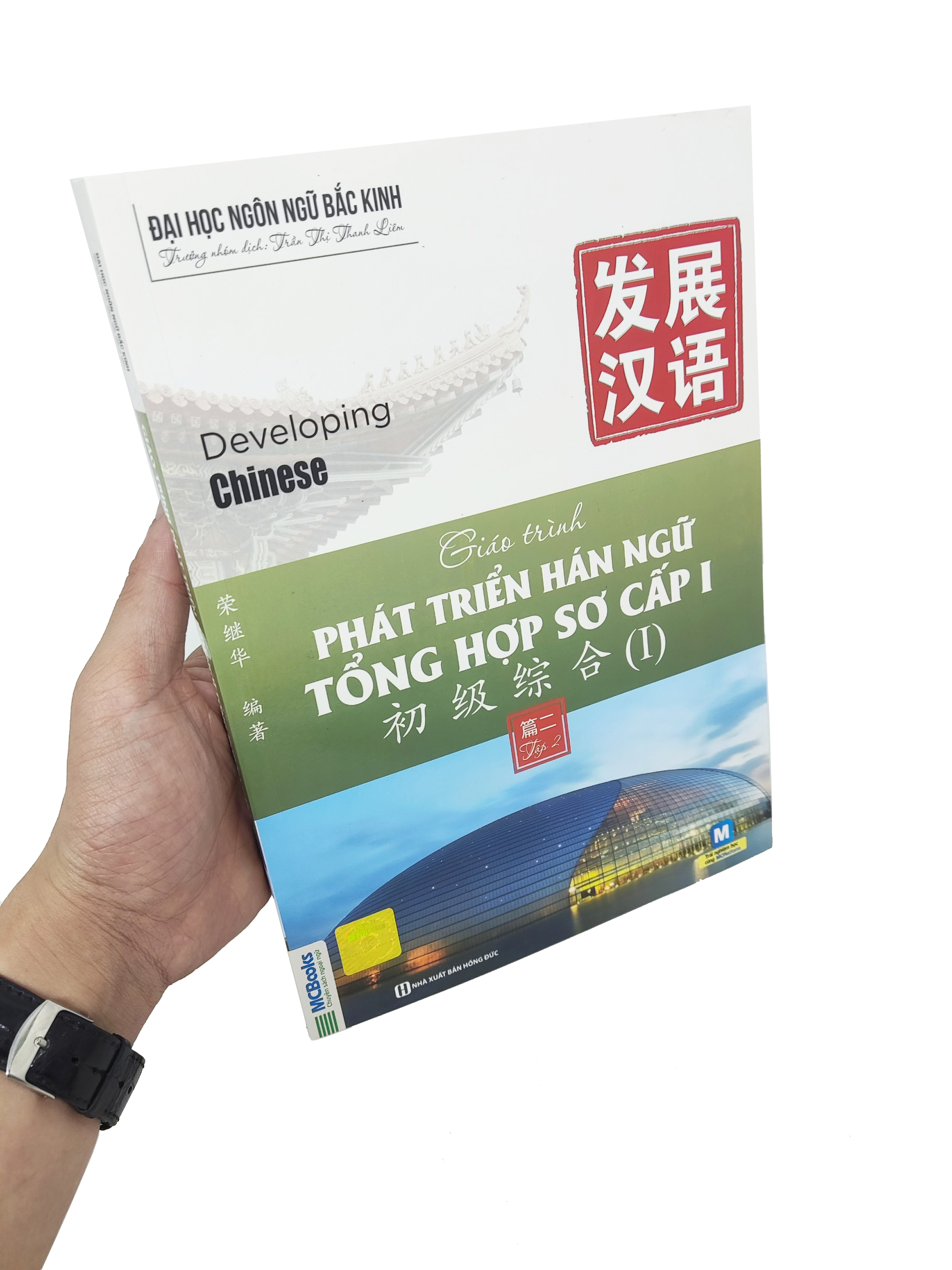 Sách Giáo Trình Phát Triển Hán Ngữ Tổng Hợp Sơ Cấp 1 - Tập 2