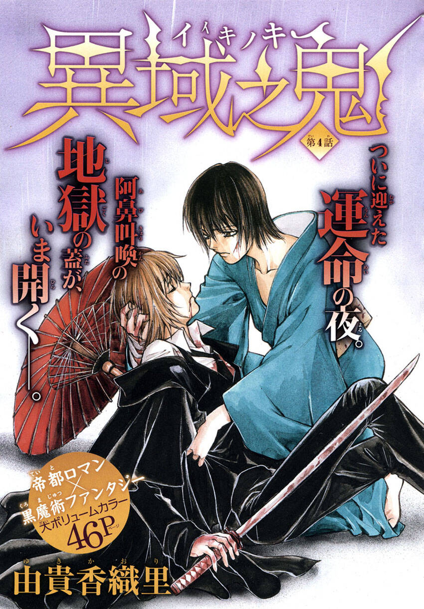 foreign land of ogres chapter 4 5