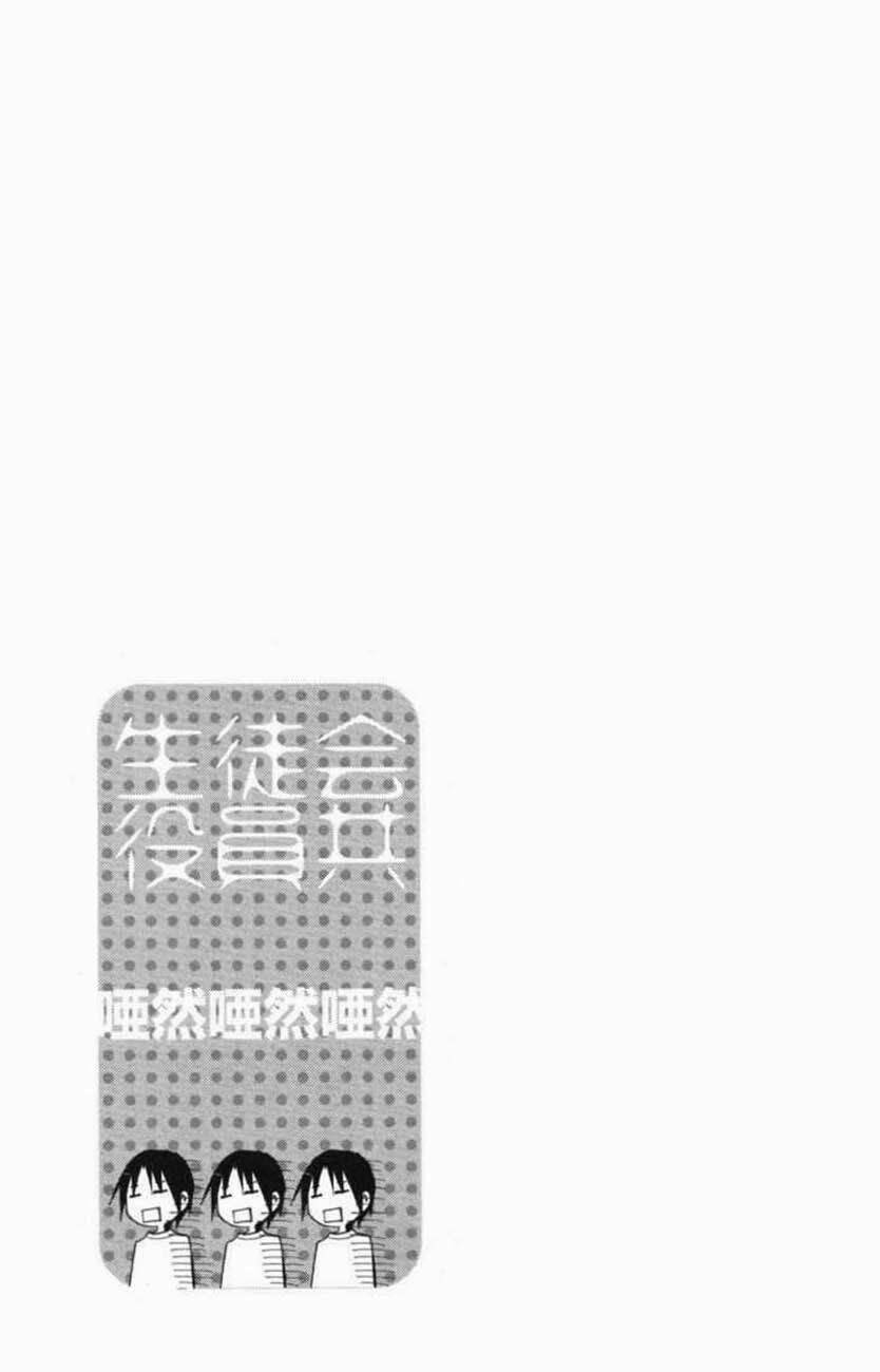 seitokai yakuindomo chapter 46 6