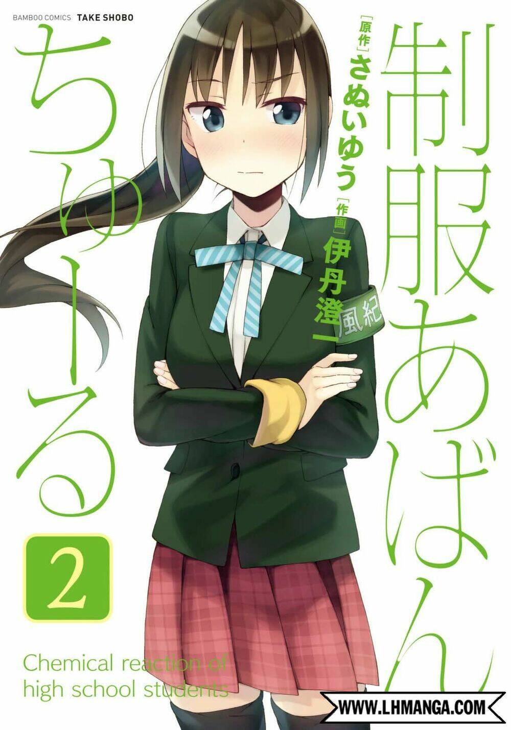 seifuku aventure chapter 12 3