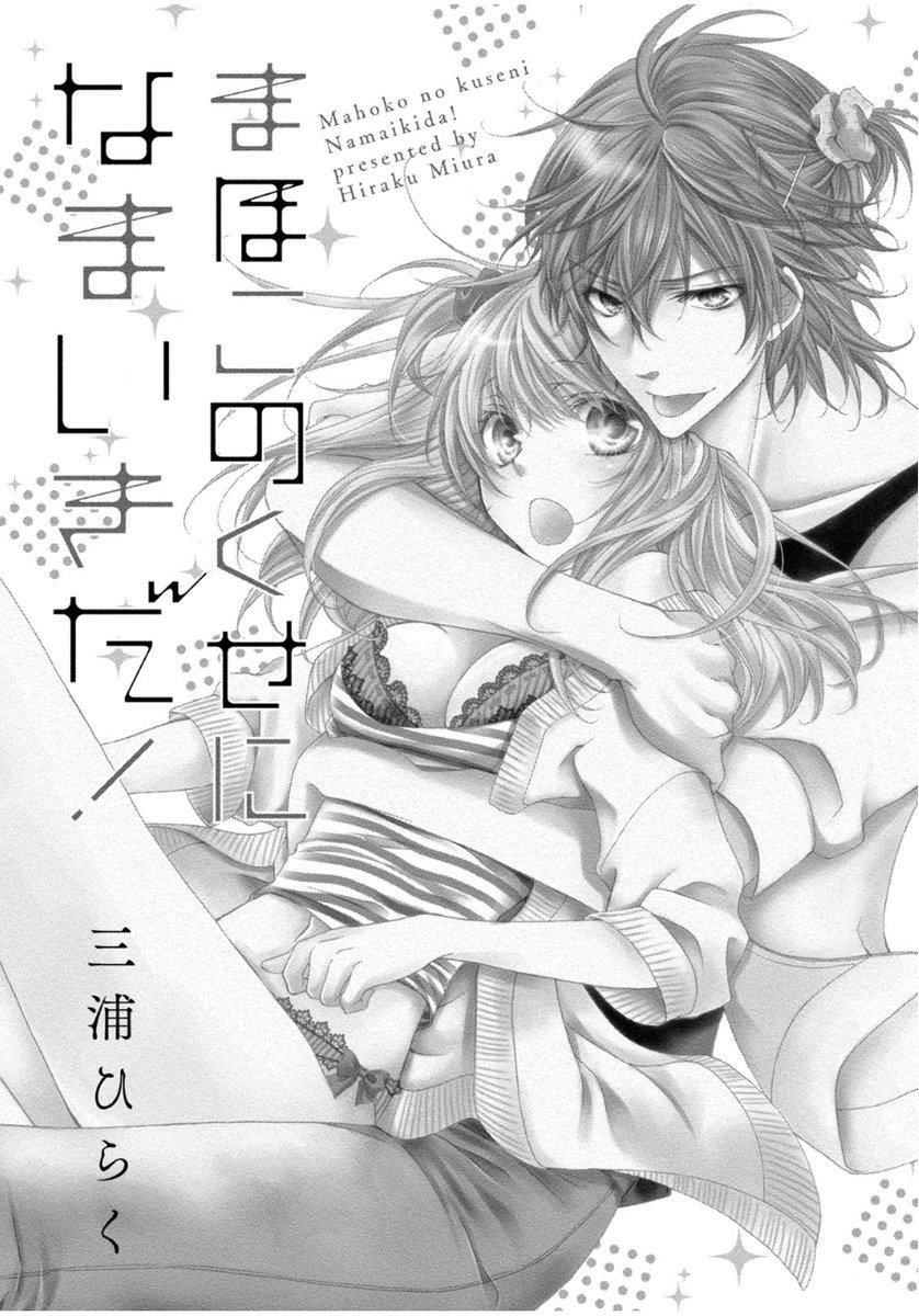 mahoko no kuse ni namaiki da! chapter 1.1 4