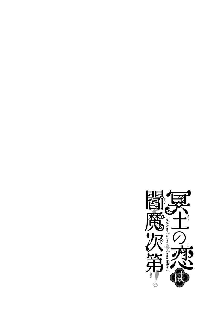 meido no koi wa enma shidai! chapter 12 2