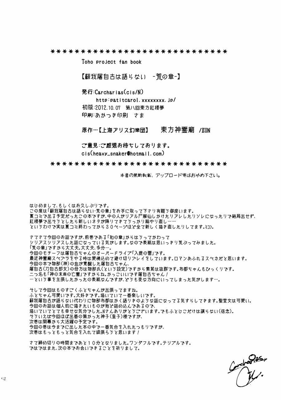 touhou - soga no tojiko wa koranai ara no shou chapter 0 63