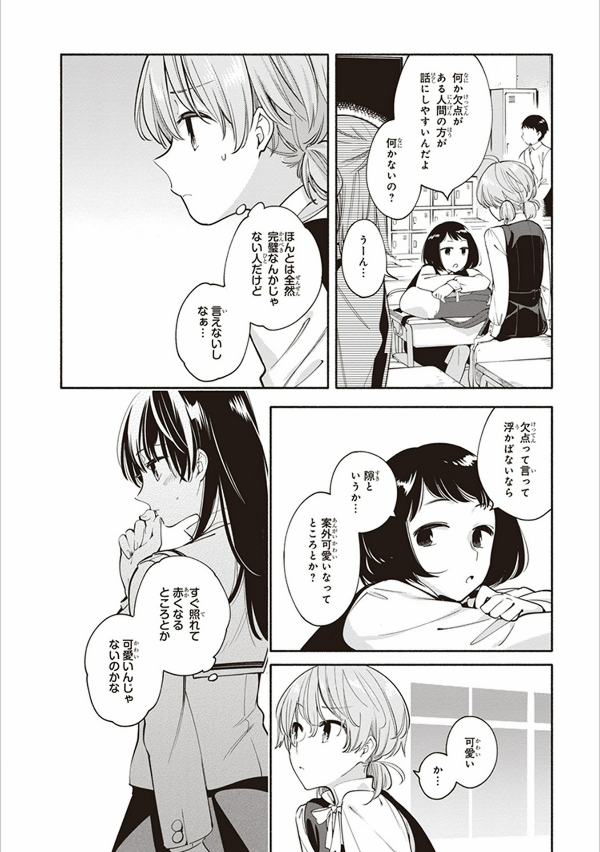 やがて君になる 3 (電撃コミックスNEXT) - YAGATE KIMI NI NARU 3
