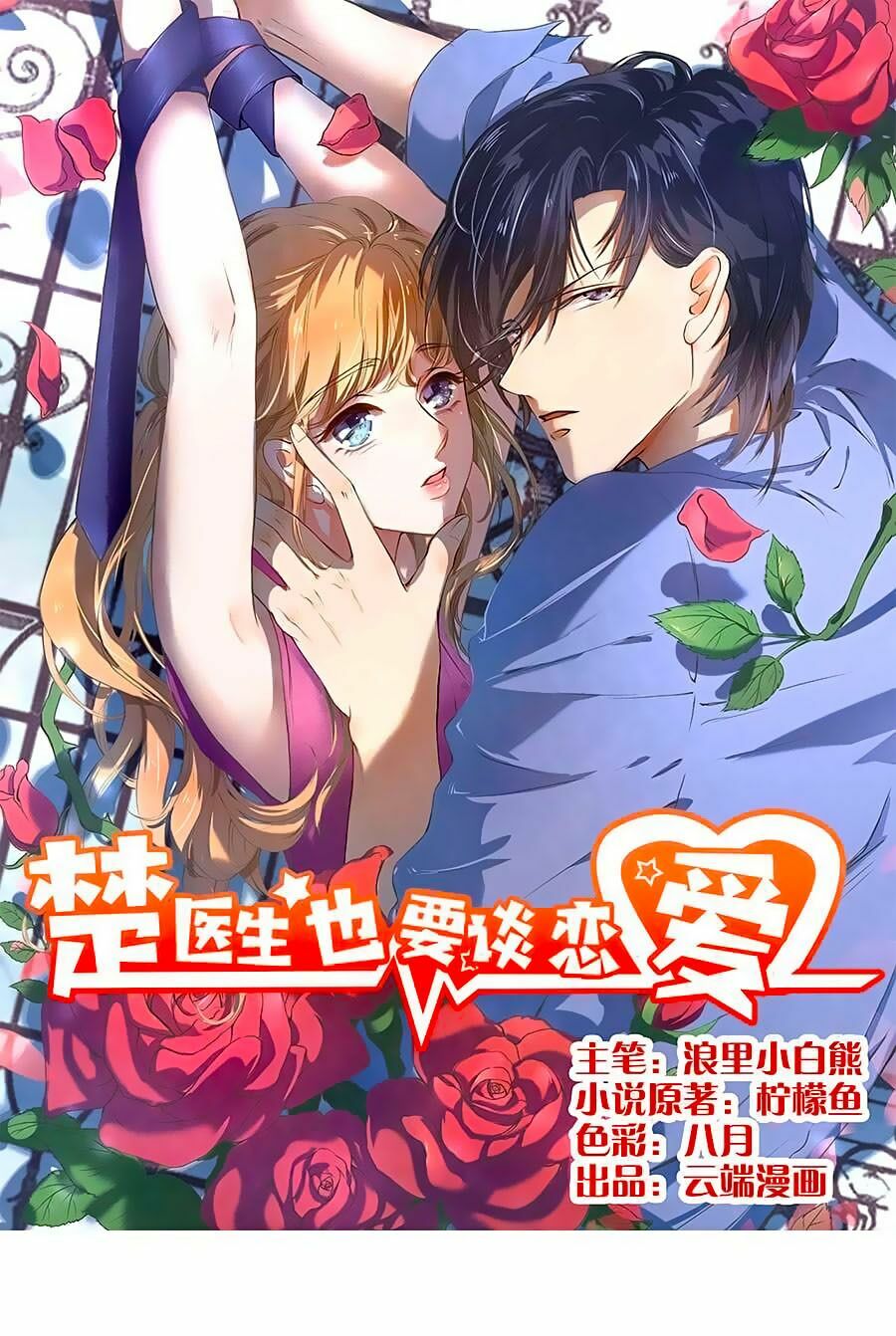 bác sĩ sở cũng muốn yêu chapter 144 1