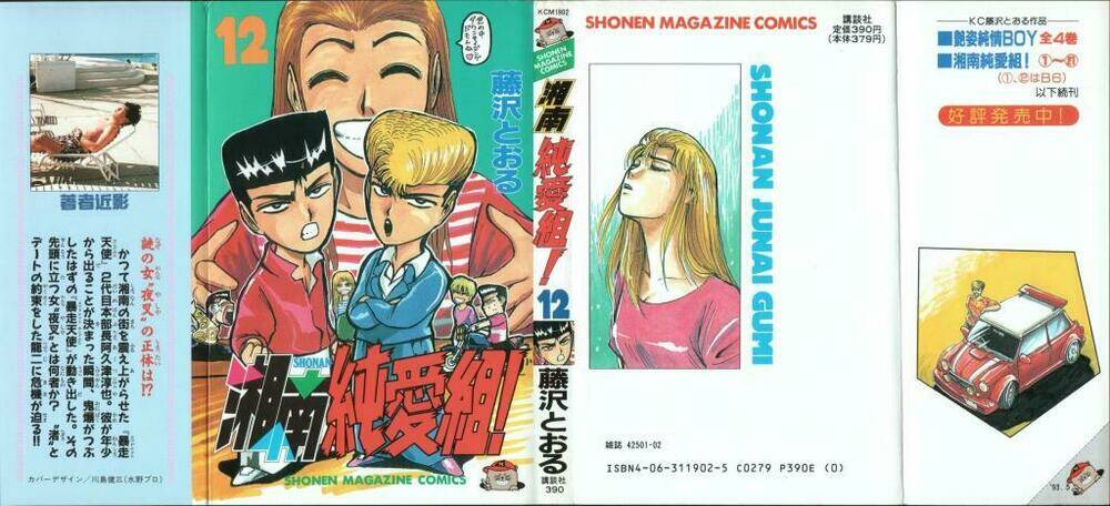 shonan junai gumi chapter 100 2