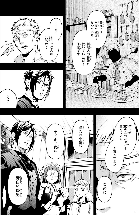 Kuro Shitsuji 32 - Black Butler 32