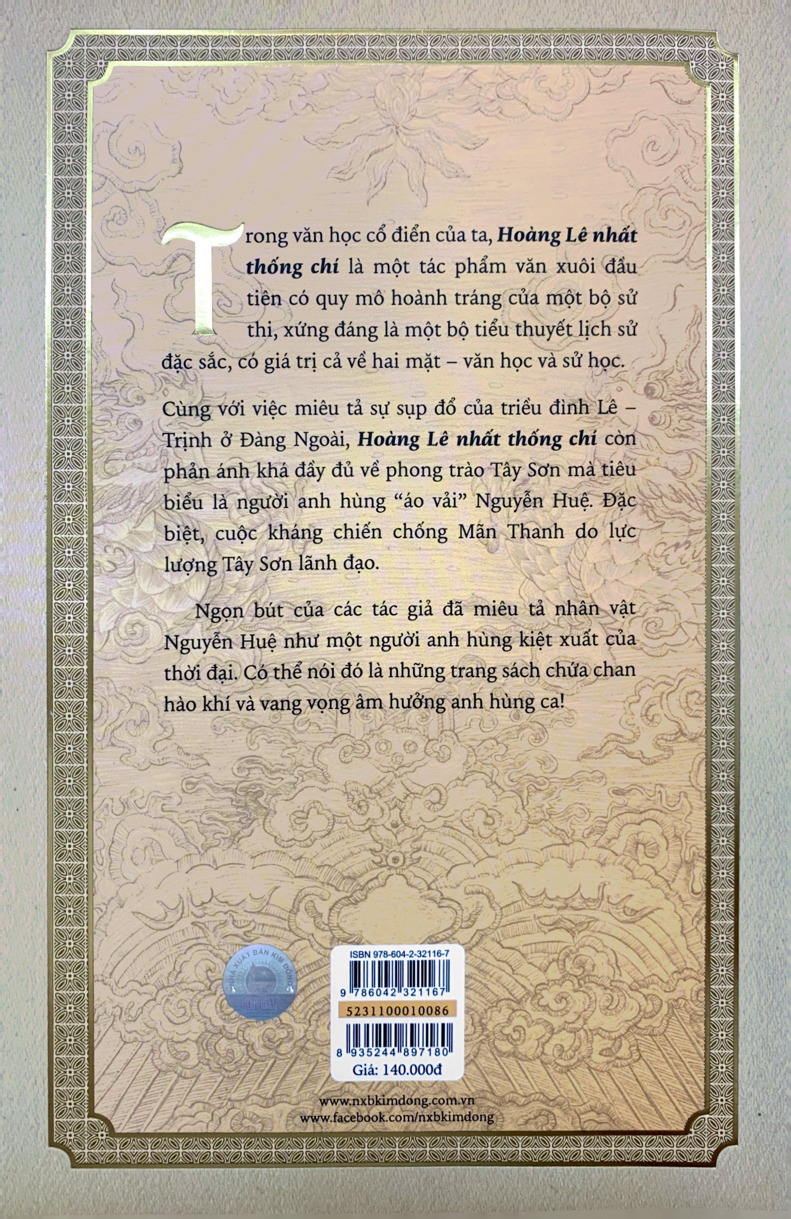 Hoàng Lê Nhất Thống Chí