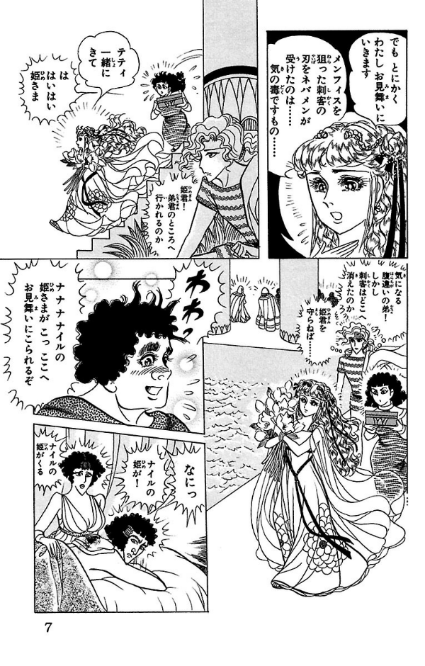 Sách ngoại văn: 王家の紋章 - Ouke No Monshou - Crest Of The Royal Family 48