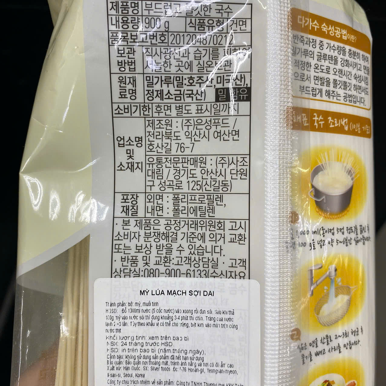 Mì Lúa Mạch Sợi Nhỏ Sajo Hàn Quốc Gói 900g / 사조해표)쫄깃한 국수 중면