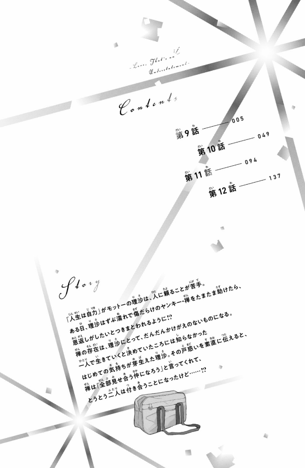 Hikaeme Ni Ittemo, Kore Wa Ai 3 - Love, That's An Understatement (Japanese Edition)