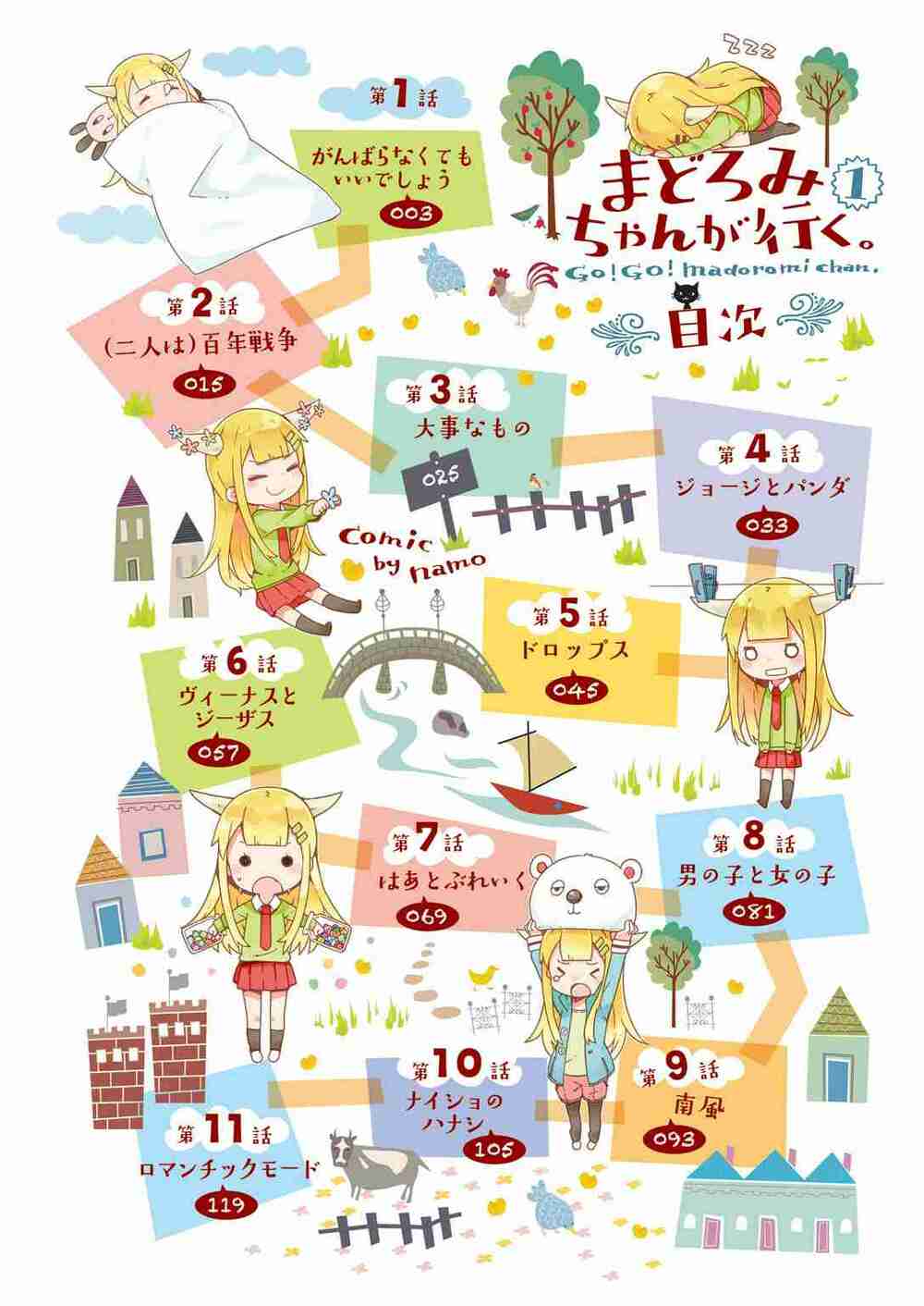 madoromi-chan ga iku chapter 5 4