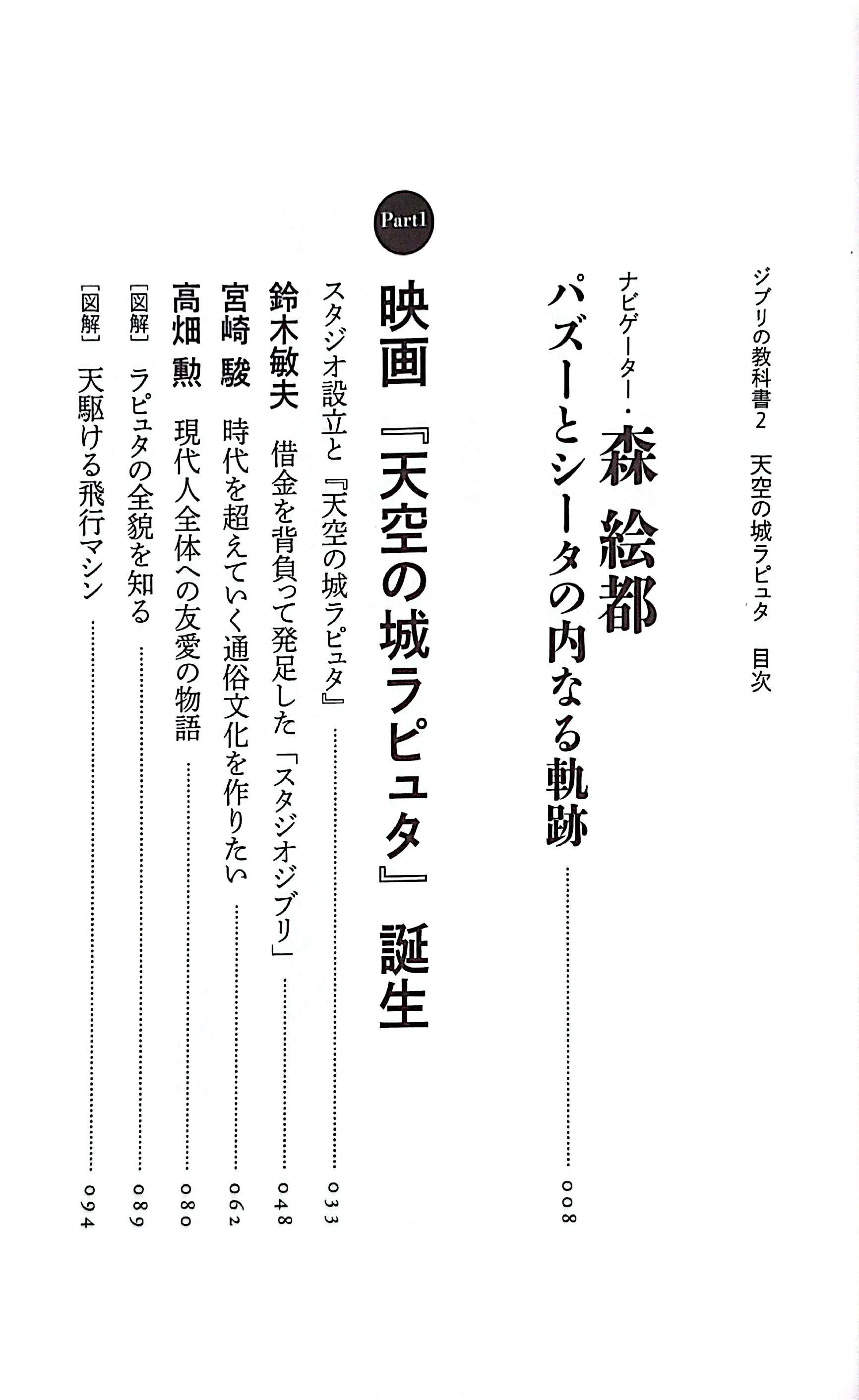 Sách ngoại văn: ジブリの教科書 天空の城ラピュタ - Tenkuu No Shiro Rapyuta Ghibli No Kyoukasho - Laputa: Castle In The Sky 2
