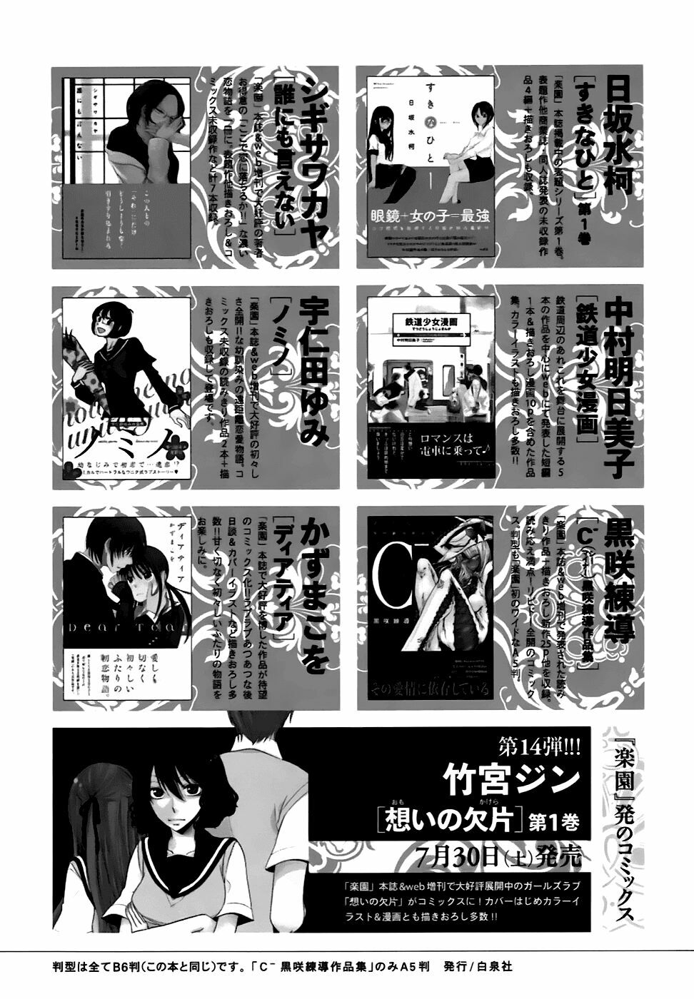 14-sai no koi chapter 5.8 25