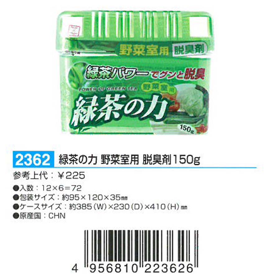 Bộ 2 hộp kháng khuẩn, khử mùi tủ lạnh nhanh chóng và tiện lợi tinh chất trà xanh - Hàng nội địa Nhật