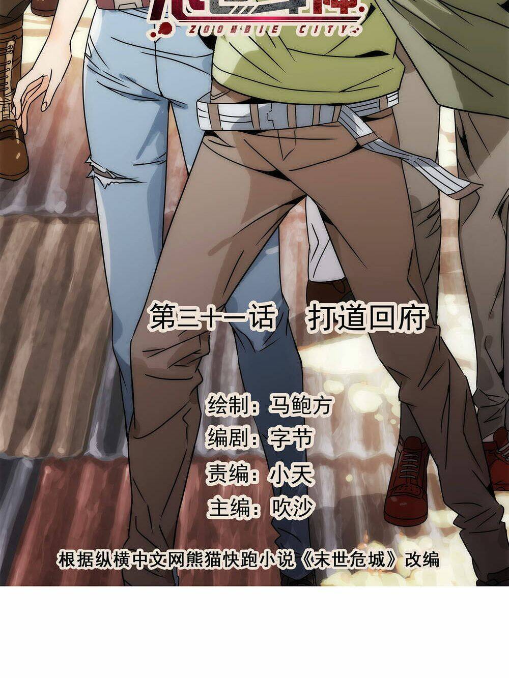 mạt thế đấu thần chapter 31 2