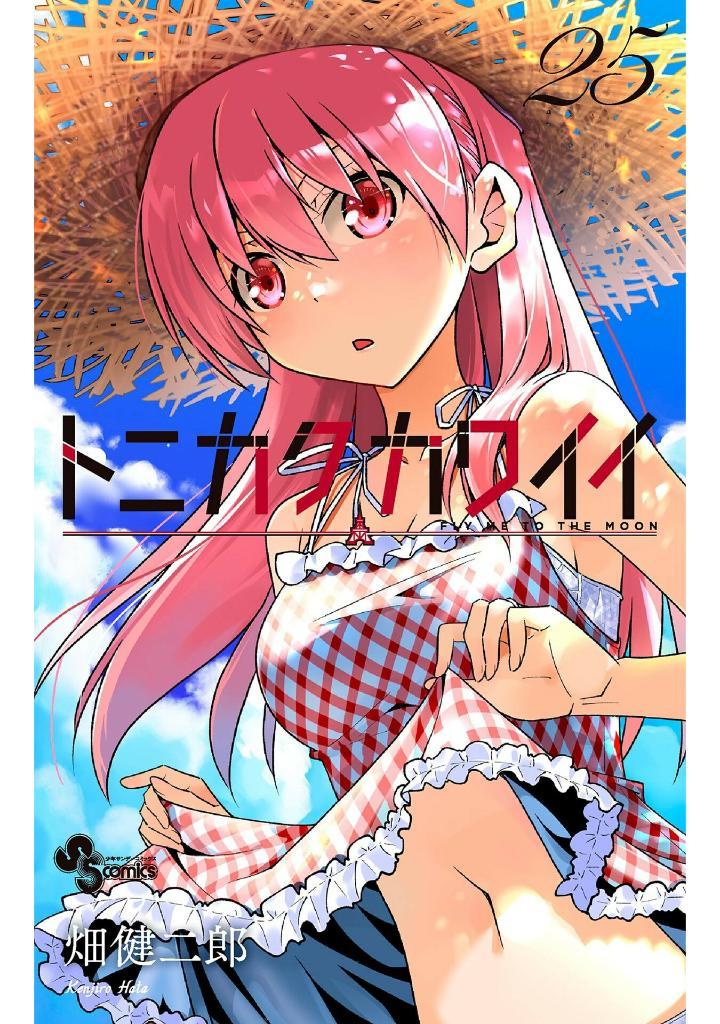 Tonikaku Kawaii - Fly Me To The Moon 25 (Japanese Edition)