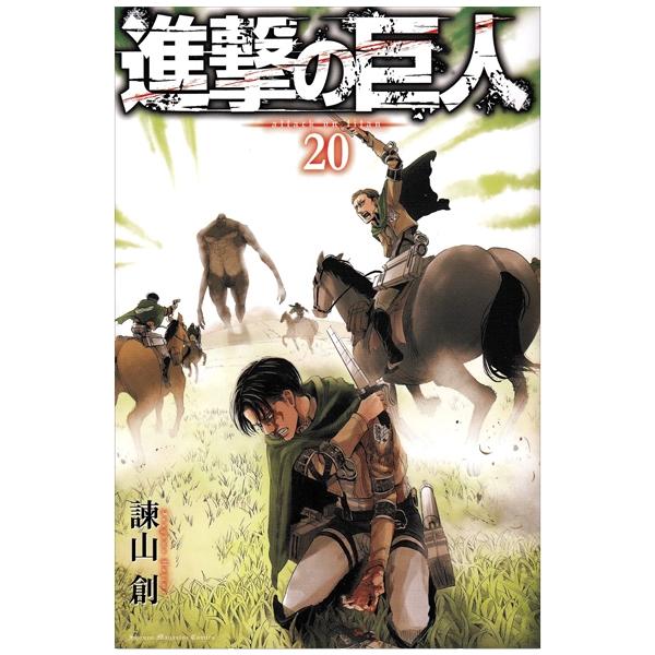 進撃の巨人 20 - Attack On Titan 20