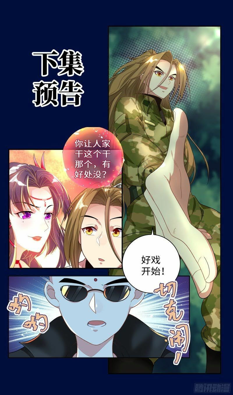 hệ thống ép ta làm nhân vật phản diện chapter 56 14