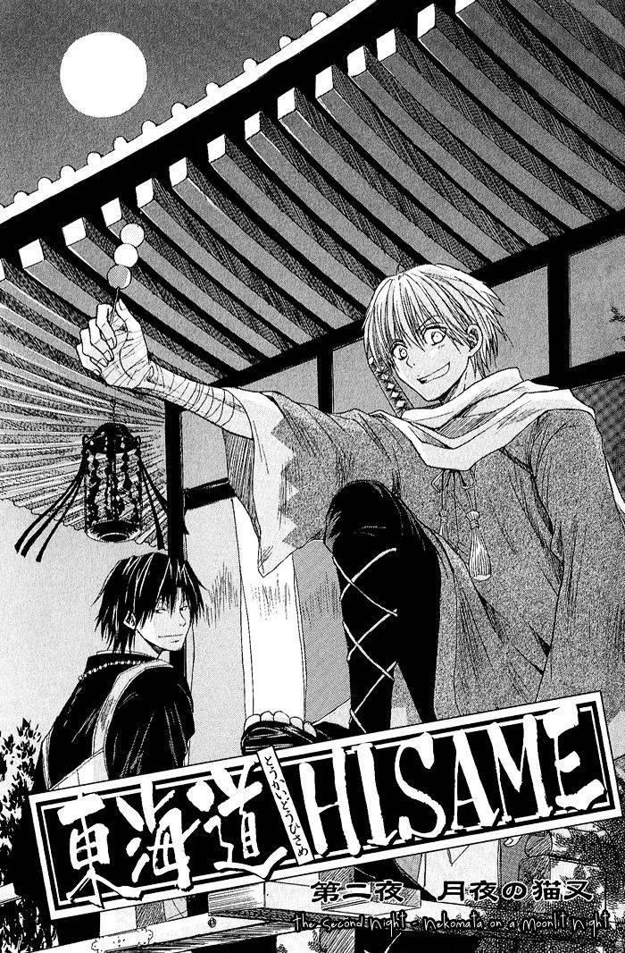 toukaidou hisame chapter 2 2