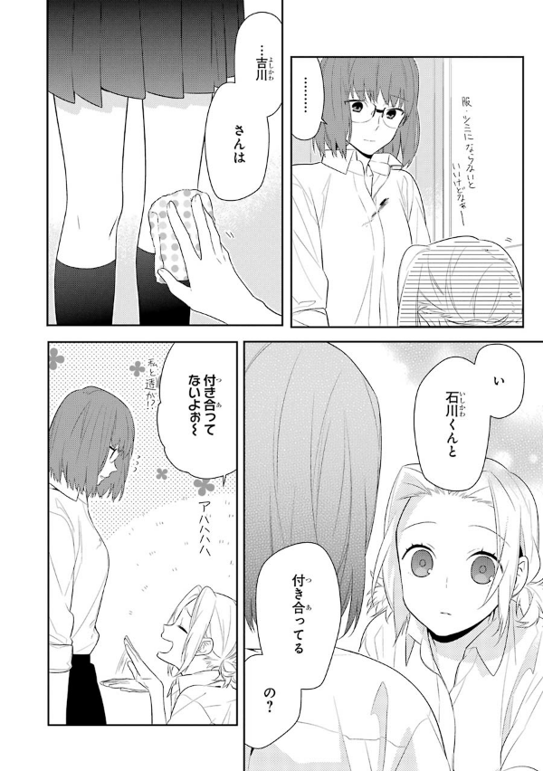 ホリミヤ 6 HORIMIYA 6