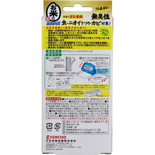 [Tặng Quà] Tấm Dán Khử Mùi, Đuổi Côn Trùng, Chống Mối Mọt Trong Thùng Gạo Kincho (1 Chiếc)