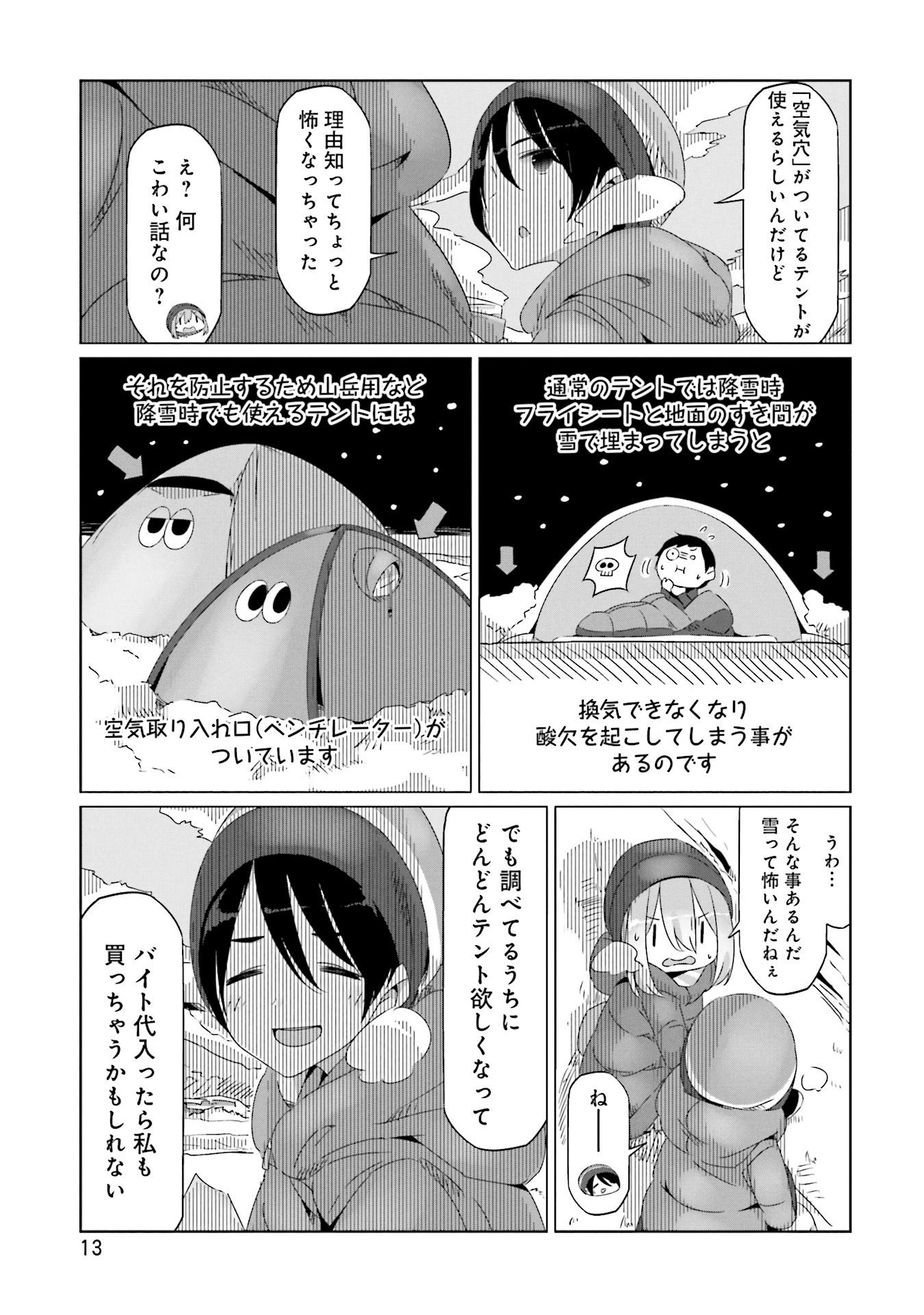 ゆるキャン△ 5 - Yuru Camp