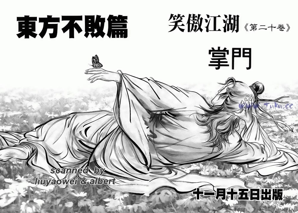 tiếu ngạo giang hồ chapter 76.2 25