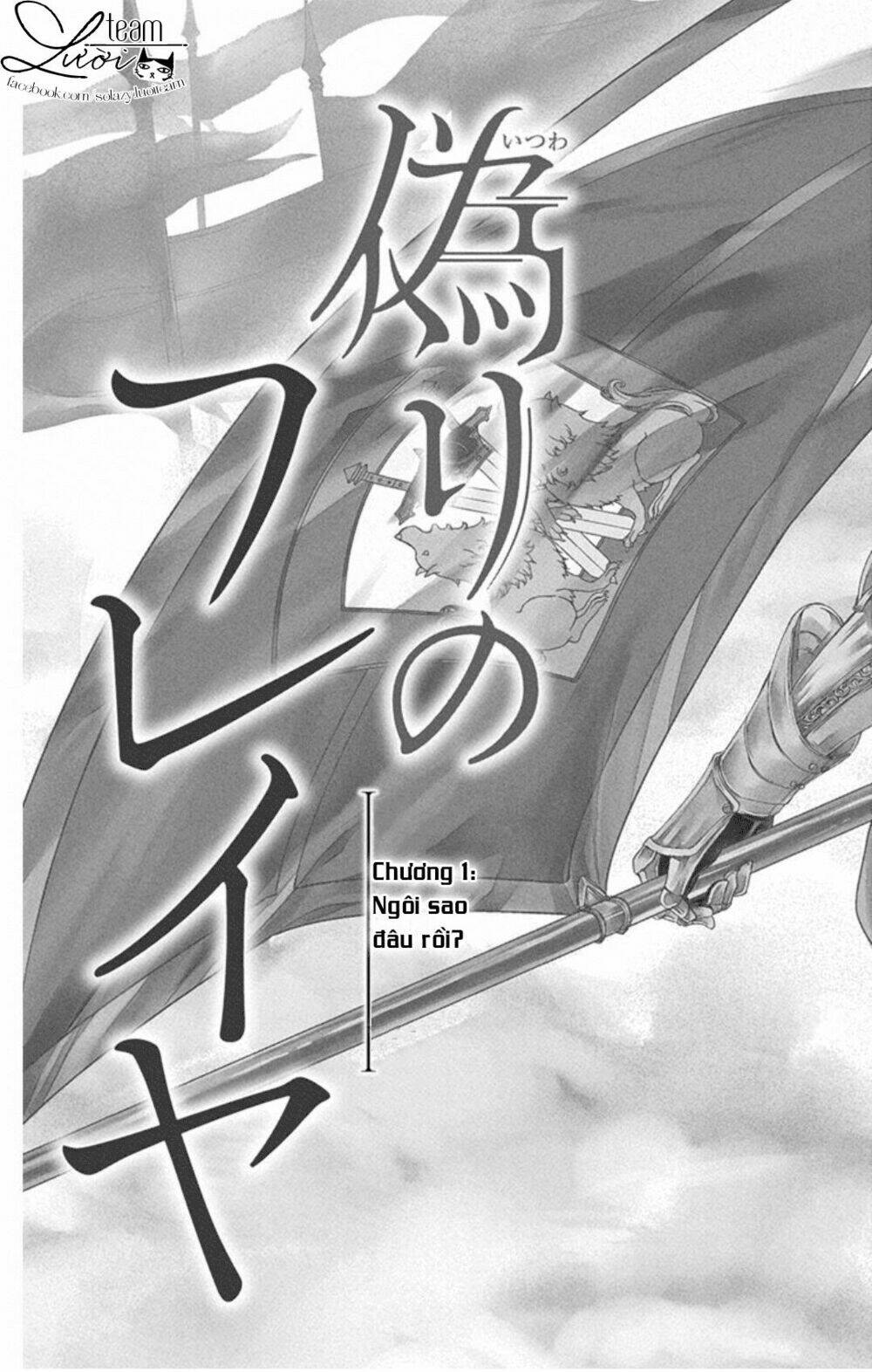 itsuwari no freya chapter 1.1 7