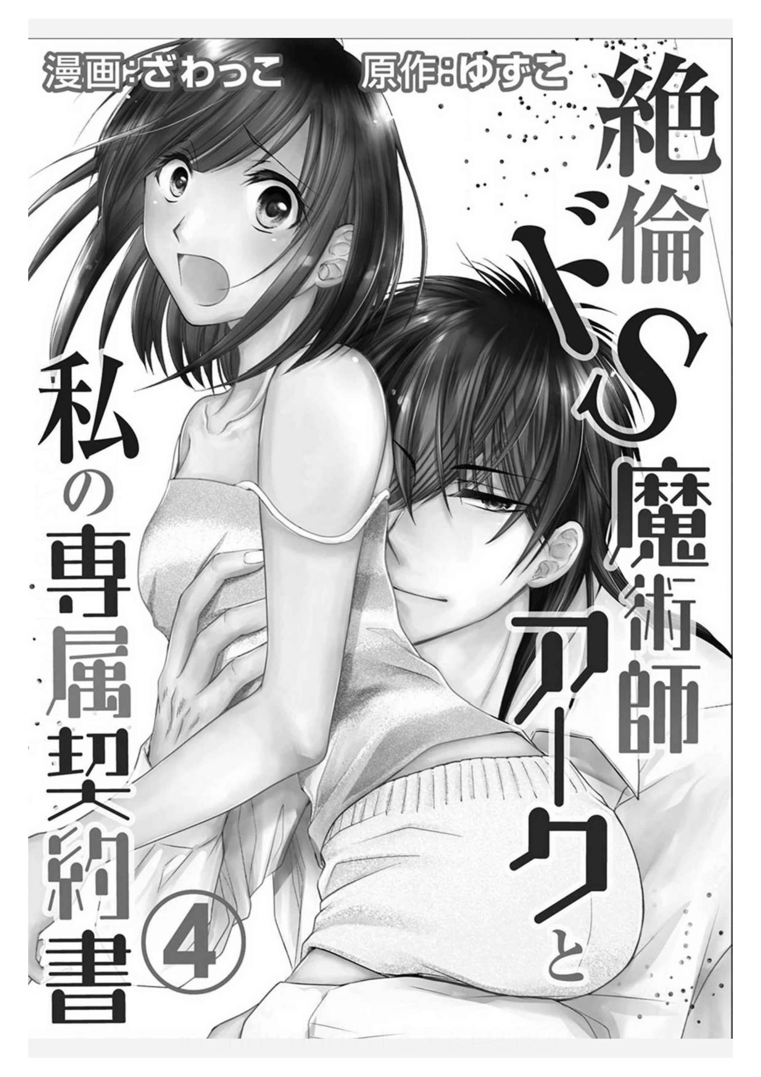 pháp sư bạo dâm vô song và bản hợp đồng độc quyền của tôi chapter 4.1 2