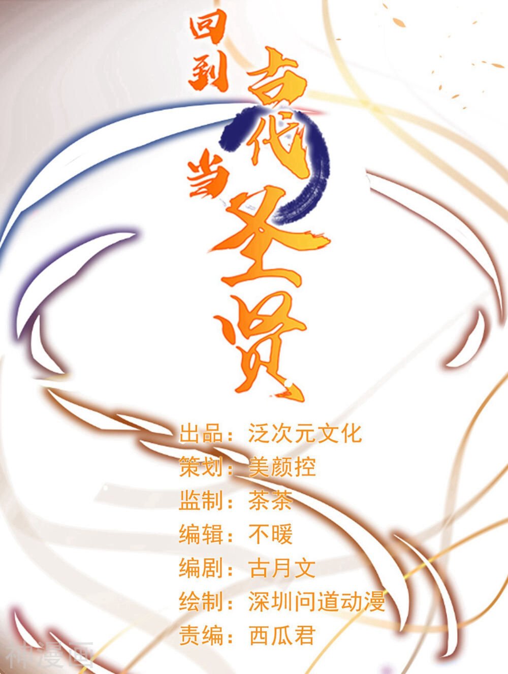 trở về cổ đại làm thánh hiền chapter 11 1