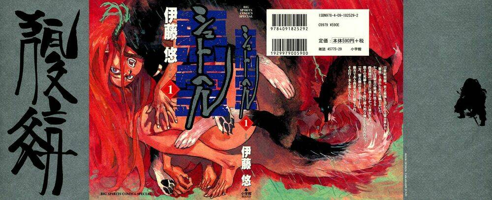 shuto hell chapter 1 2