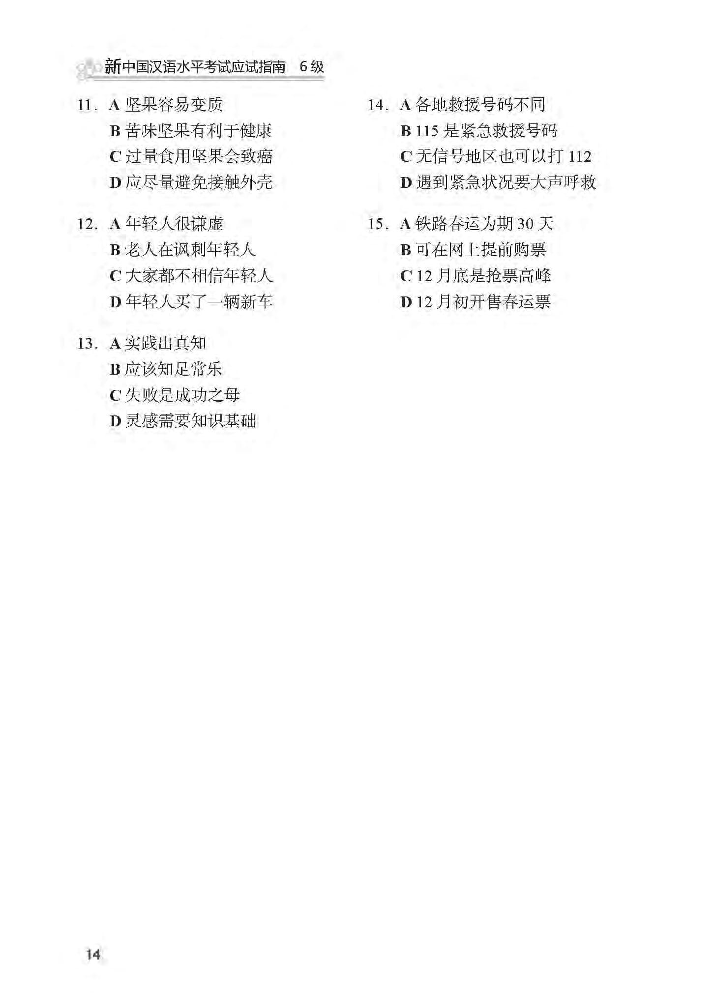 Tài Liệu Luyện Thi HSK (Phiên Bản Mới) - Cấp Độ 6 (Quét Mã QR Để Nghe File Mp3)