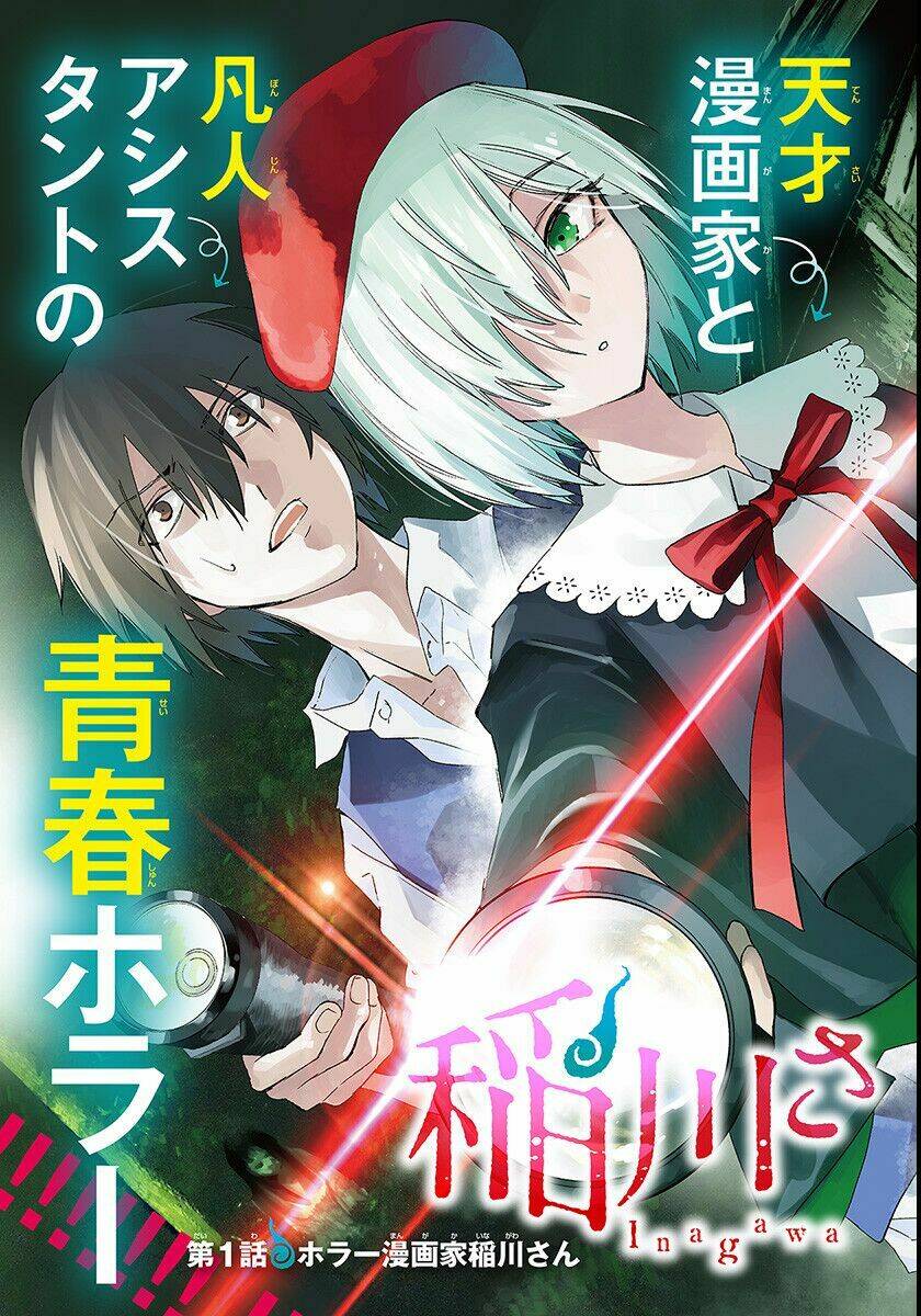 inagawa's love and ghost stories chapter 1 4