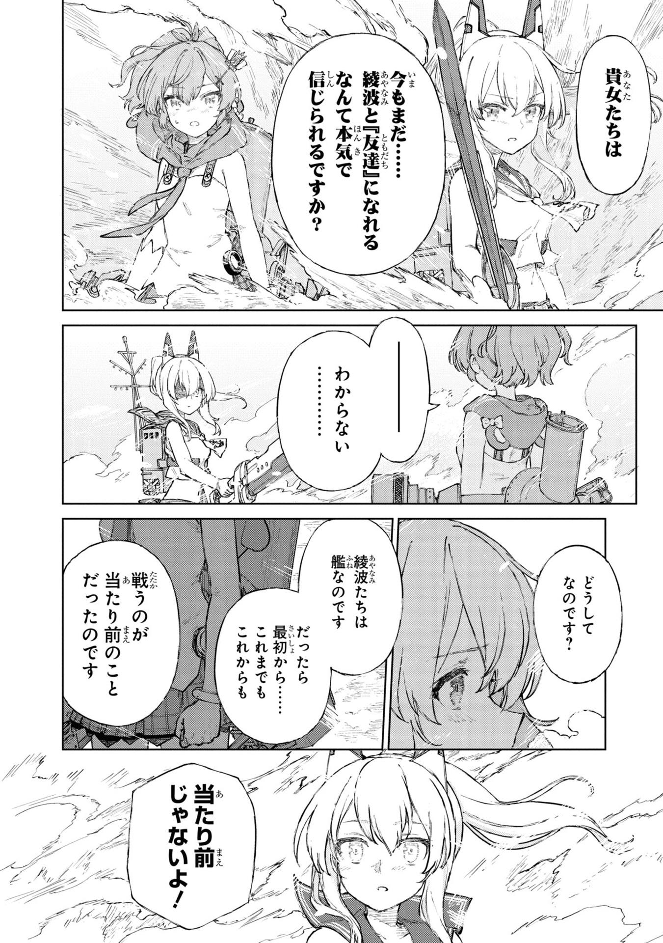 Azur Lane The Animation: Anata No Aoki Koro Ni Shukufuku Wo 3 (Japanese Edition)