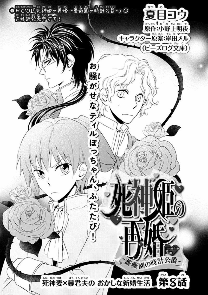 shinigamihime no saikon - baraen no tokei koushaku chapter 8 1