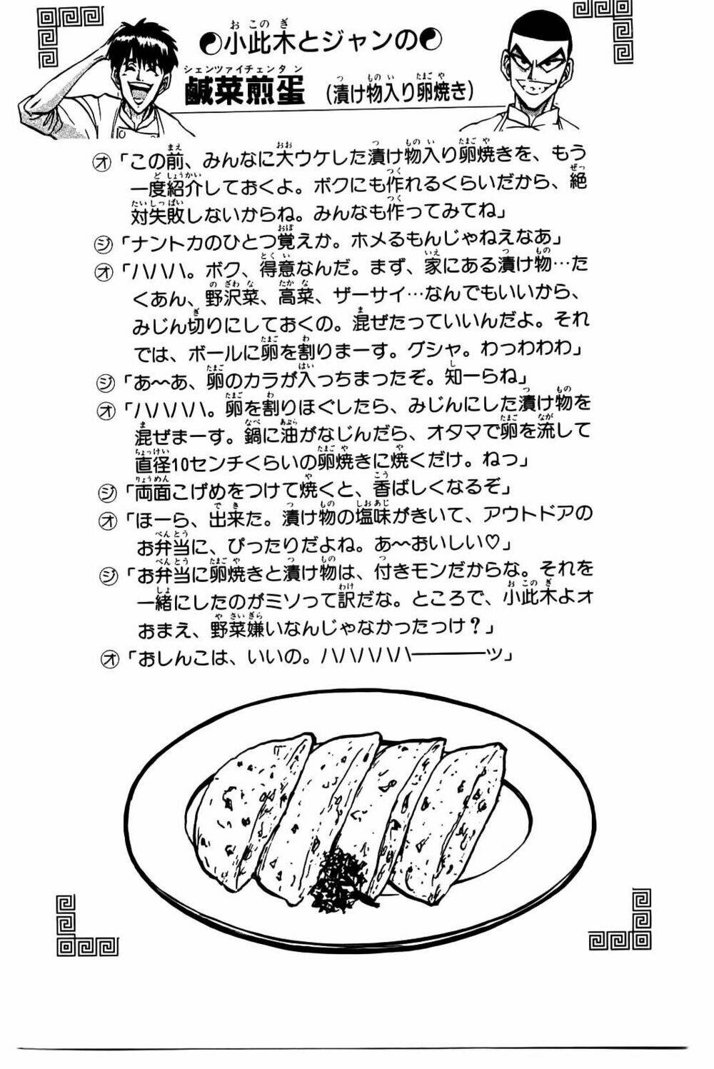 iron wok jan - đầu bếp siêu đẳng chapter 78 20