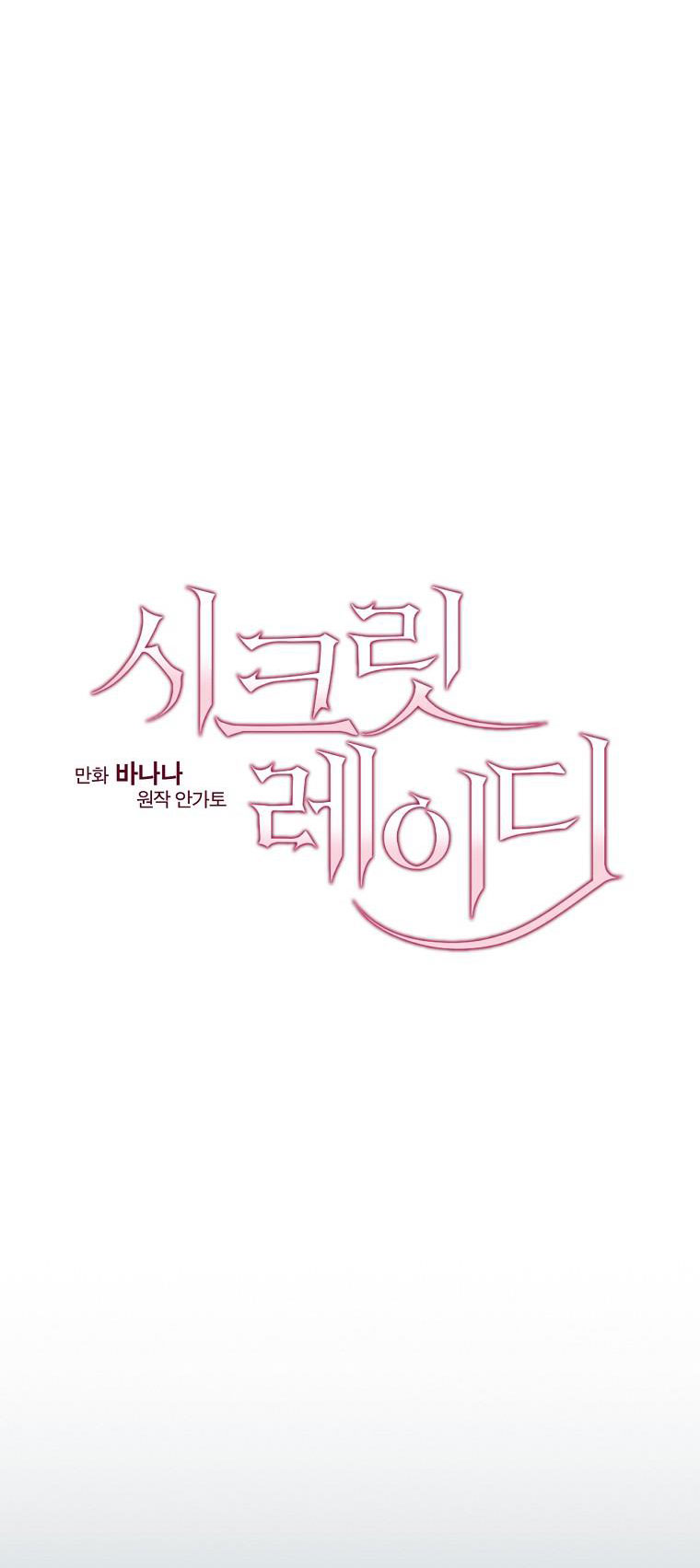 quý cô bí ẩn - secret lady chapter 83.1 26