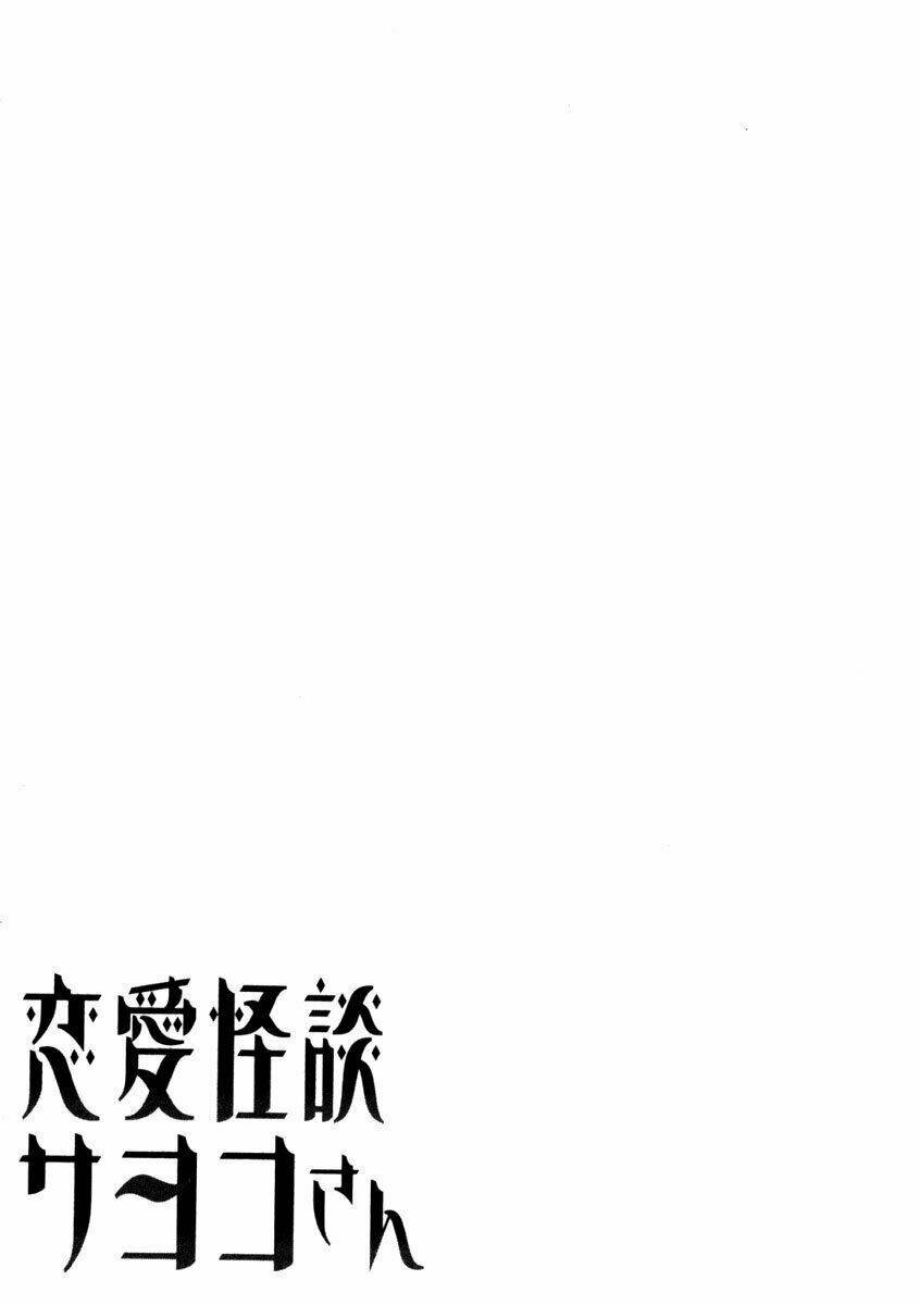 renai kaidan sayoko-san chapter 10 3