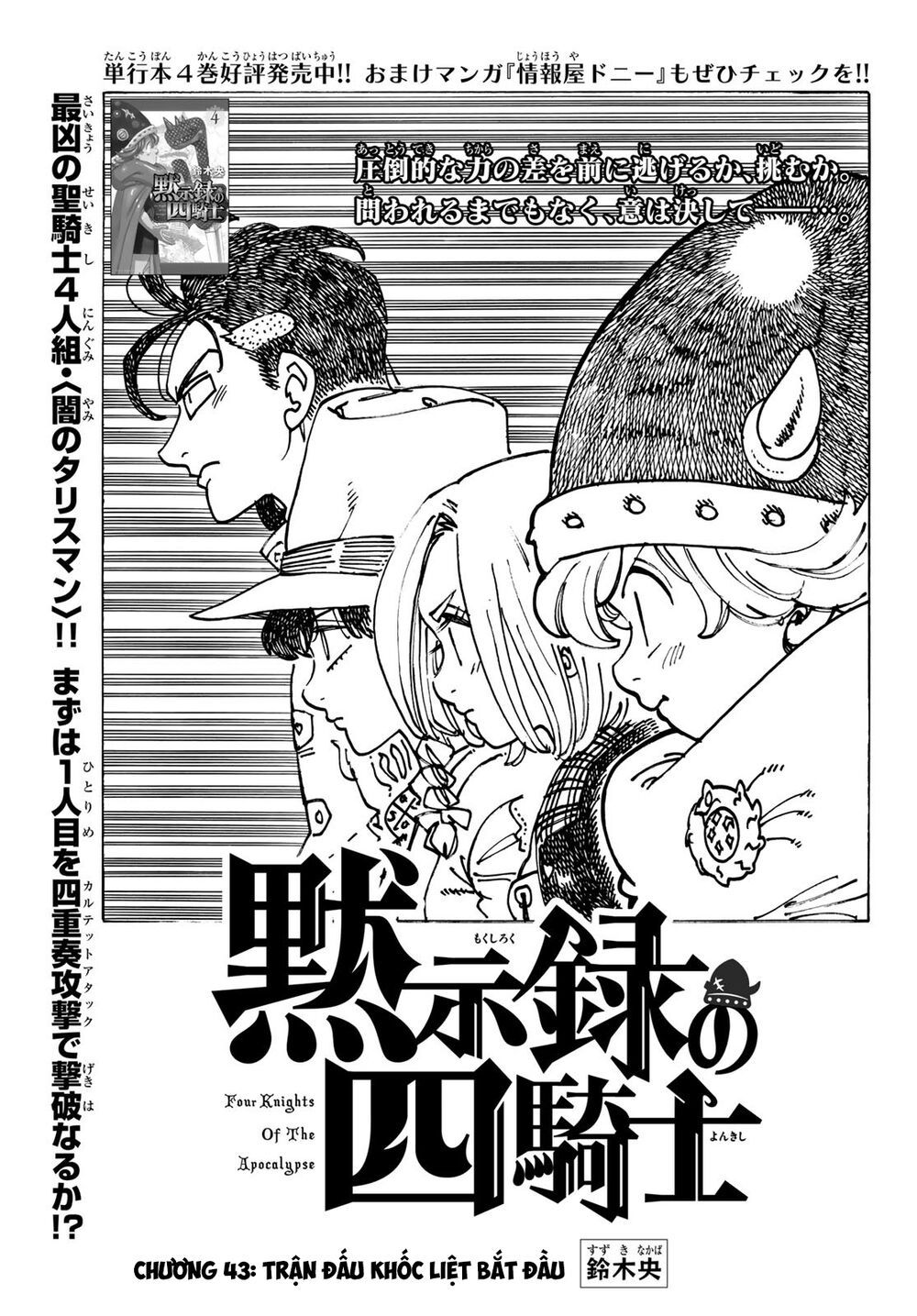 mokushiroku no yonkishi chapter 43 1